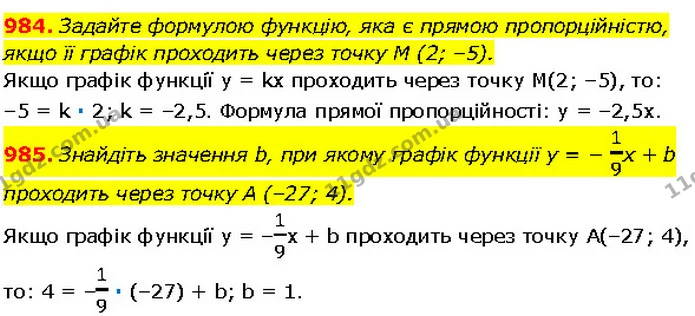 984. Задайте формулою функцію, яка є прямою пропорційністю, — Алгебра 7 клас Мерзляк 2024