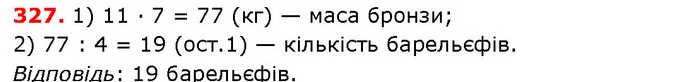ГДЗ Математика 5 клас Істер 2018 — ГДЗ Математика 5 клас Істер 2018