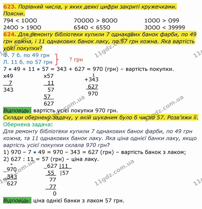 623. Порівняй числа, у яких деякі цифри закриті кружечками. Поясни. — ГДЗ Математика 4 клас Заїка