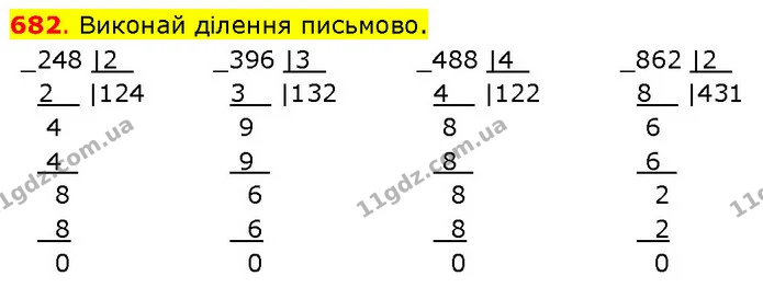 682. Виконай ділення письмово. — ГДЗ Математика 3 клас Будна 1-2 ч.