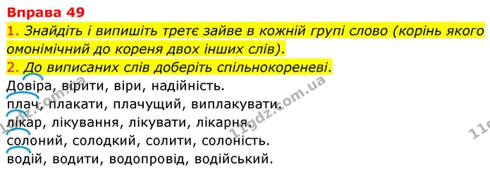 49 — ГДЗ Українська мова 6 клас Літвінова