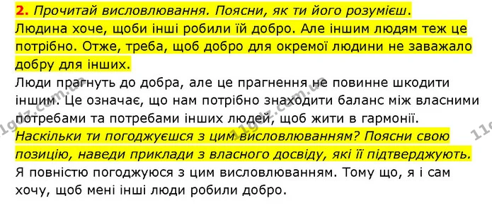 2. Прочитай висловлювання. Поясни, як ти його розумієш. — ГДЗ Здоров’я, безпека 6 клас Шиян