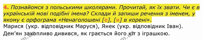 4. Познайомся з польськими школярами. Прочитай, як їх звати. Чи є в українській мові подібні імена? Склади й запиши речення з іменем, у — ГДЗ Українська мова та читання 4 клас Пономарьова