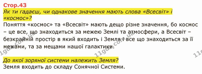Що таке здоров’я? — ГДЗ Я досліджую світ 4 клас Грущинська 1-2 ч.
