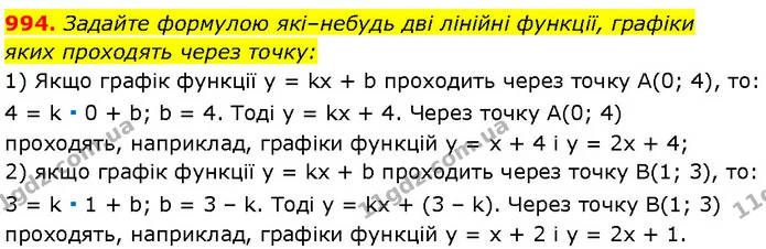 994. Задайте формулою які–небудь дві лінійні функції, графіки — Алгебра 7 клас Мерзляк 2024