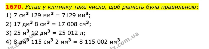 1670. Устав у клітинку таке число, щоб рівність була правильною: — ГДЗ Математика 6 клас Істер 2023 1-2 ч.