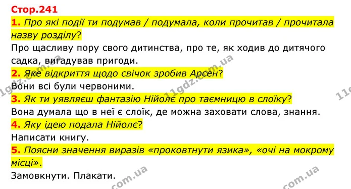 1. Про які події ти подумав / подумала, коли прочитав / прочитала назву розділу? — ГДЗ Українська література 6 клас Коваленко 2023