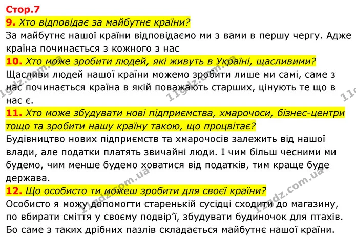 9. Хто відповідає за майбутнє країни? — ГДЗ Робочий зошит Я досліджую світ 4 клас Гільберг