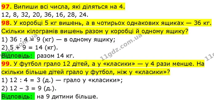 97. Випиши всі числа, які діляться на 4. — ГДЗ Математика 3 клас Козак 1-2 ч.