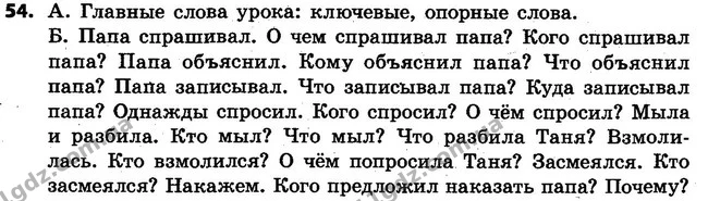 54 — ГДЗ Русский язык 4 класс Самонова, Стативка 2015