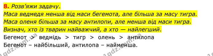 8. Розв’яжи задачу. — ГДЗ Математика 3 клас Скворцова 1-2 ч.