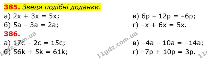 385. Зведи подібні доданки. — ГДЗ Математика 6 клас Бевз 1-2 ч.