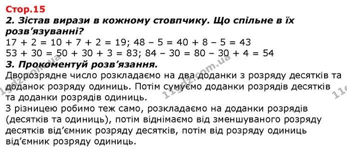 Стор. 15 — 2-3 — ГДЗ Математика 2 клас Скворцова — ГДЗ Математика 2 клас Скворцова