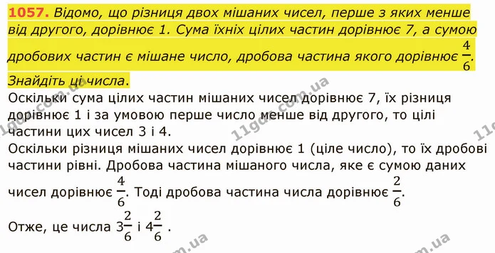 1057. Відомо, що різниця двох мішаних чисел, перше з яких менше від другого, дорівнює 1. Сума їхніх цілих частин дорівнює 7, а сумою — ГДЗ Математика 5 клас Тарасенкова 2022