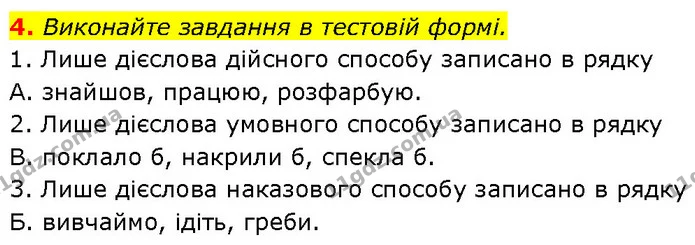 4. Виконайте завдання в тестовій формі. — ГДЗ Українська мова 7 клас Авраменко