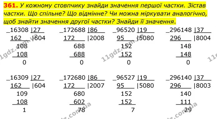 361. У кожному стовпчику знайди значення першої частки. Зістав частки. Що спільне? Що відмінне? Чи можна міркувати аналогічно, щоб — ГДЗ Математика 5 клас Скворцова 2022