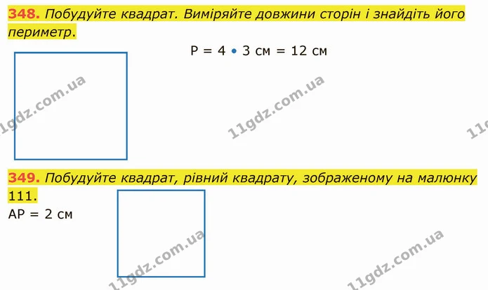 348. Побудуйте квадрат. Виміряйте довжини сторін і знайдіть його периметр. — ГДЗ Математика 5 клас Тарасенкова 2022