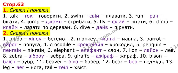 1. Скажи і покажи. — ГДЗ Англійська мова 2 клас Мітчелл