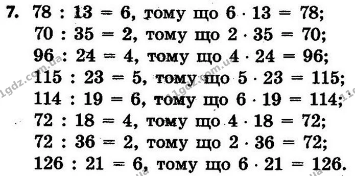 Стор. 13 — 7 — ГДЗ Математика 4 клас Скворцова 2015 — ГДЗ Математика 4 клас Скворцова 2015