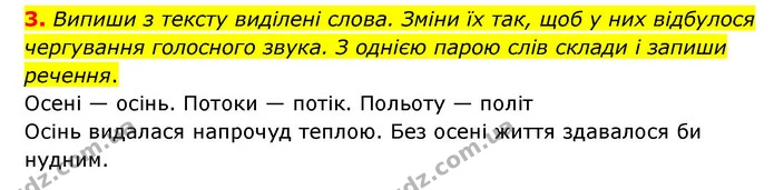 3. Випиши з тексту виділені слова. Зміни їх так, щоб у них відбулося чергування голосного звука. З однією парою слів склади і запиши — ГДЗ Українська мова 4 клас Чабайовська