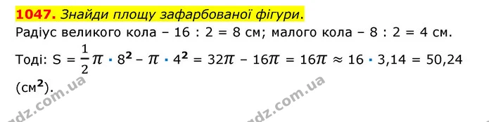 1047. Знайди площу зафарбованої фігури. — ГДЗ Математика 6 клас Істер 2023 1-2 ч.