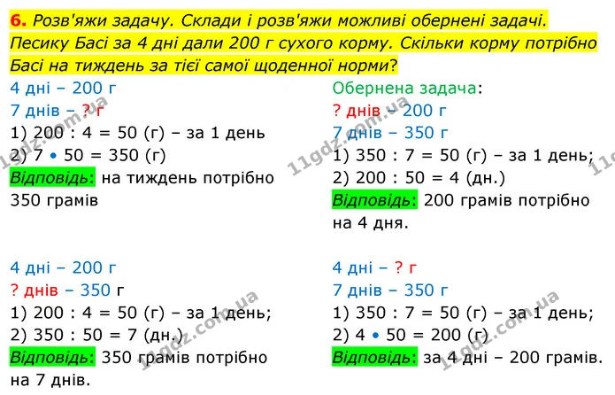 Стор. 44 — 6 — ГДЗ Математика 3 клас Скворцова 1-2 ч. — ГДЗ Математика 3 клас Скворцова 1-2 ч.
