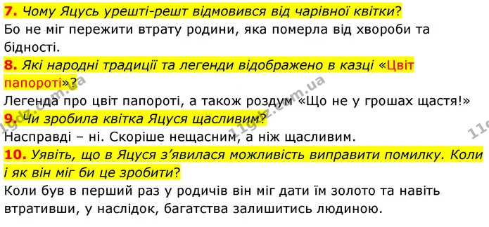 7. Чому Яцусь урешті-решт відмовився від чарівної квітки? — ГДЗ Зарубіжна література 5 клас Волощук 2022