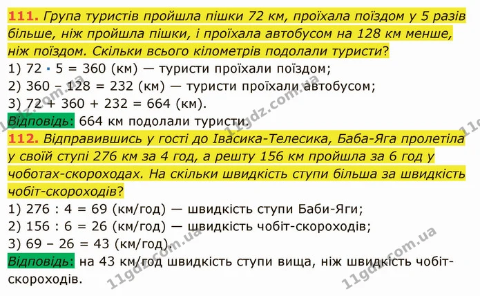 111. Група туристів пройшла пішки 72 км, проїхала поїздом у 5 разів більше, ніж пройшла пішки, і проїхала автобусом на 128 км менше — ГДЗ Математика 5 клас Мерзляк
