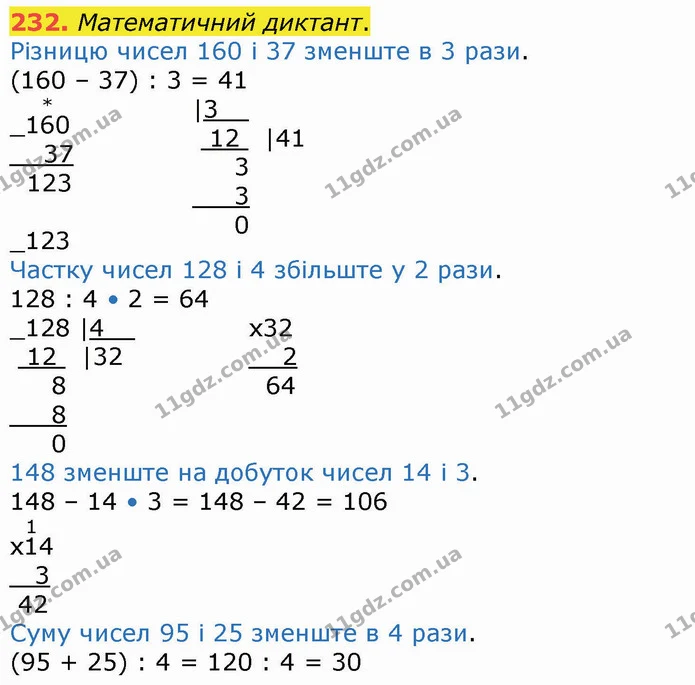 232. Математичний диктант. — ГДЗ Математика 4 клас Оляницька