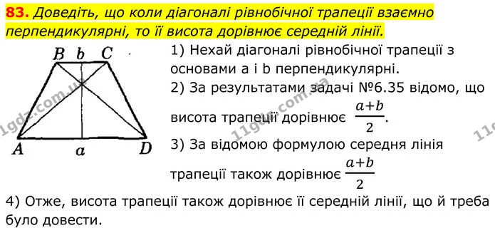 83 — ГДЗ Геометрія 8 клас Істер
