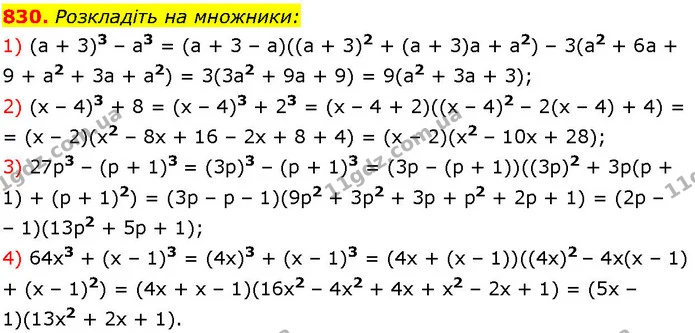 830. Розкладіть на множники: — ГДЗ Алгебра 7 клас Істер 2024