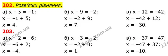 202. Розв’яжи рівняння. — ГДЗ Математика 6 клас Бевз 1-2 ч.
