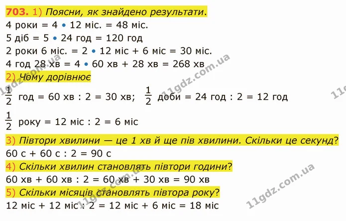 703. 1) Поясни, як знайдено результати. — ГДЗ Математика 4 клас Лишенко 1-2 ч.