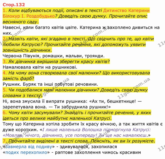 1. Коли відбуваються події, описані в тексті Дитинство Катерини Білокур І. Роздобудько? Доведіть свою думку. Прочитайте опис весняного — ГДЗ Українська мова та читання 4 клас Богданець-Білоскаленко