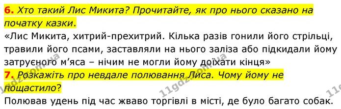 6. Хто такий Лис Микита? Прочитайте, як про нього сказано на початку казки. — ГДЗ Українська література 5 клас Заболотний