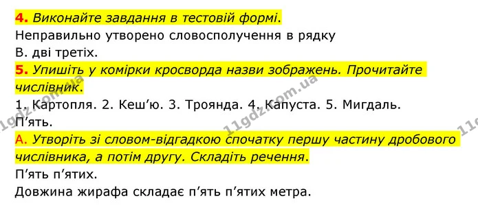 4. Виконайте завдання в тестовій формі. — ГДЗ Українська мова 6 клас Авраменко