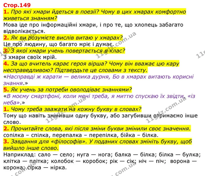 1. Про які хмари йдеться в поезії? Чому в цих хмарах комфортно живеться знанням? — ГДЗ Українська мова та читання 3 клас Богданець-Білоскаленко