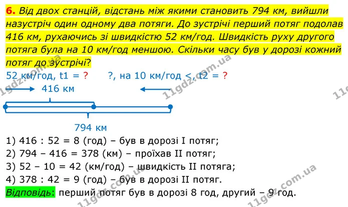 6. Від двох станцій, відстань між якими становить 794 км, вийшли назустріч один одному два потяги. До зустрічі перший потяг подолав 416 — ГДЗ Математика 4 клас Скворцова