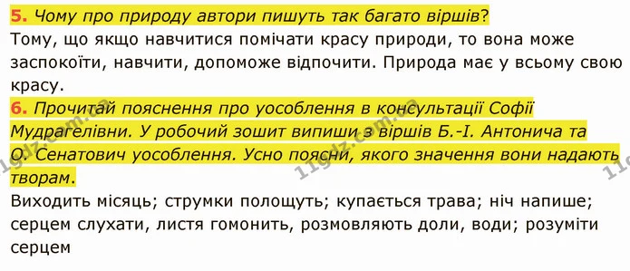 5. Чому про природу автори пишуть так багато віршів? — ГДЗ Українська література 5 клас Коваленко