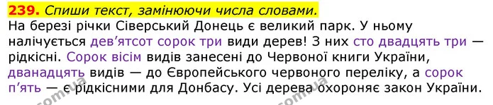 239. Спиши текст, замінюючи числа словами. — ГДЗ Українська мова та читання 3 клас Захарійчук 2020