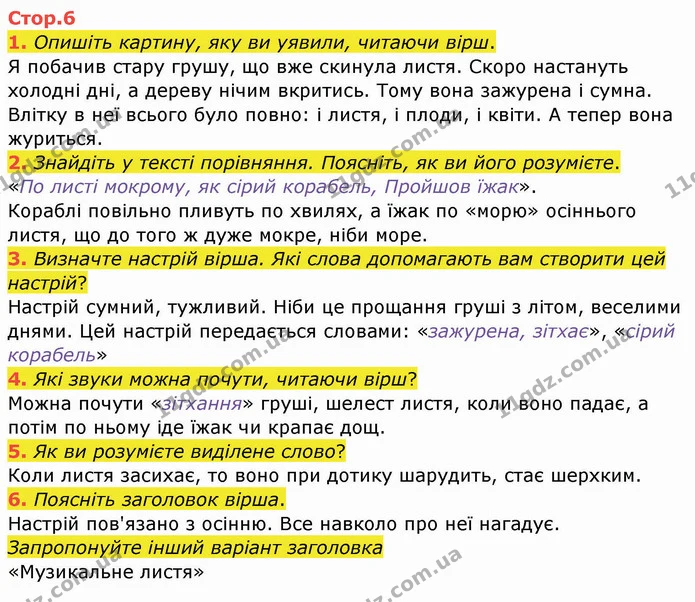 1. Опишіть картину, яку ви уявили, читаючи вірш. — ГДЗ Українська мова та читання 4 клас Богданець-Білоскаленко