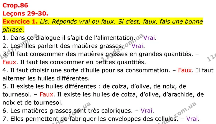 Exercice 1. Lis. Réponds vrai ou faux. Si c’est, faux, fais une bonne phrase. — ГДЗ Французька мова 7 клас Чумак