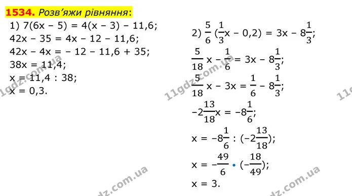 1534. Розв’яжи рівняння: — ГДЗ Математика 6 клас Істер 2023 1-2 ч.