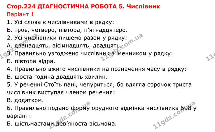 Стр.244 (В-1) — ГДЗ Українська мова 6 клас Онатій — ГДЗ Українська мова 6 клас Онатій