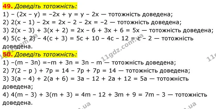 49. Доведіть тотожність: — ГДЗ Алгебра 7 клас Істер 2020