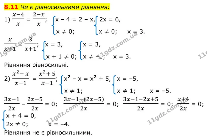8.11 Чи є рівносильними рівняння: — ГДЗ Алгебра 8 клас Істер