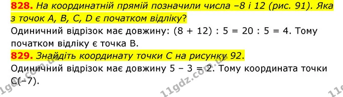 828. На координатній прямій позначили числа –8 і 12 (рис. 91). Яка з точок А, В, С, D є початком відліку? — ГДЗ Математика 6 клас Мерзляк 2023 1-2 ч.