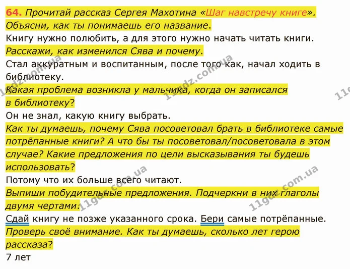 64. Прочитай рассказ Сергея Махотина «Шаг навстречу книге». Объясни, как ты понимаешь его название. — ГДЗ Русский язык и чтение 3 класс Лапшина