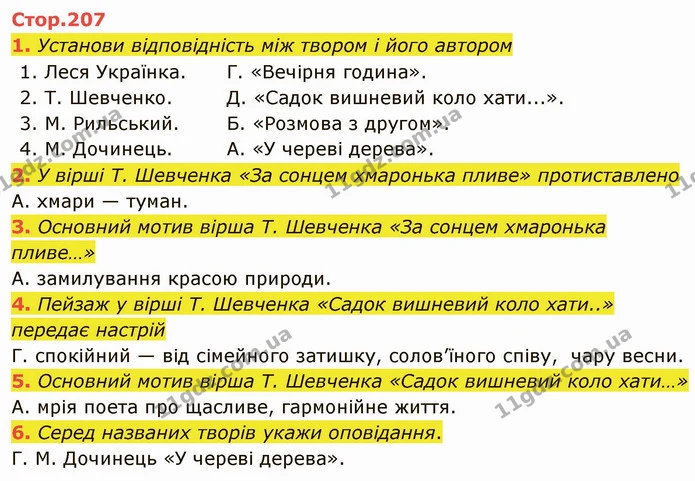 1. Установи відповідність між твором і його автором — ГДЗ Українська література 5 клас Коваленко