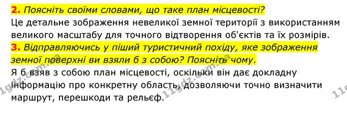 2. Поясніть своїми словами, що таке план місцевості? — ГДЗ Географія 6 клас Кобернік (2023)